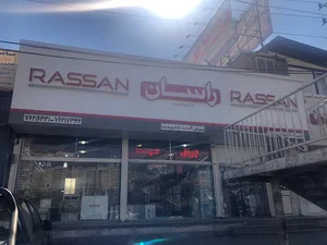 فروشگاه راسان (یراق پاسارگاد)