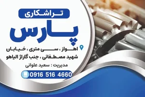 میلنگ تراشی ملت 4