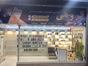 موبایل گروهی
