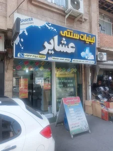لبنیات سنتی عشایر 3