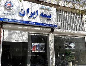 بیمه ایران