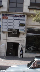 مرکز رادیولوژی تخصصی