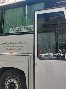 شرکت مسافرتی ادیبیان