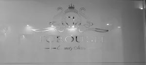 Forough Beauty Salon, آکادمی زیبایی فروغ یوسفی