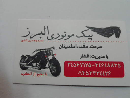 پیک البرز