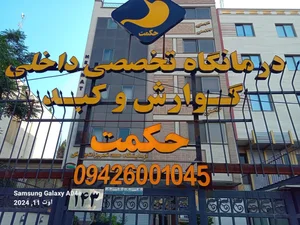 درمانگاه حکمت