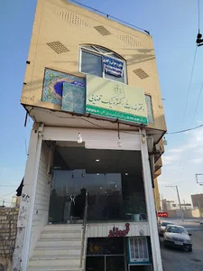 دفتر خدمات قضایی خوراسگان ( بهارلویی )