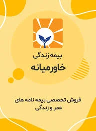 نمایندگی بیمه تجارت نو شاهرود کد 1574