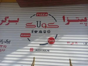 پیتزا کولاک 2