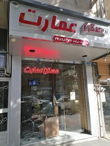املاک عمارت نارمک