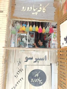 کافه پیاده‌رو
