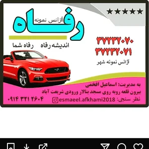 آژانس تلفنی رفاه گستر