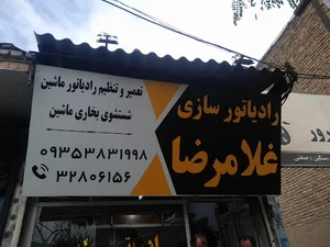 رادیاتور سازی غلام رضا