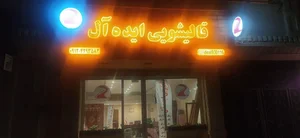 قالیشویی ایده آل 2 2