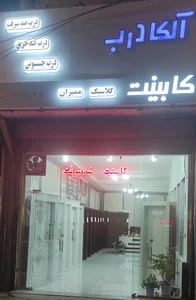 آلکا درب