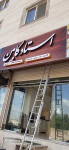 استاد کابین