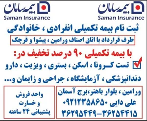 بیمه سامان