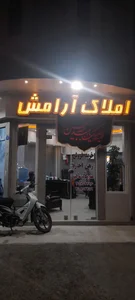 املاک آرامش 2