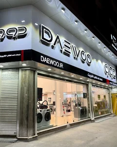 فروشگاه دوو