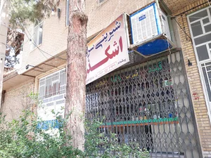 شیرینی‌سرای اشکذری