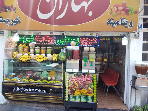 ابمیوه بستنی بهاران
