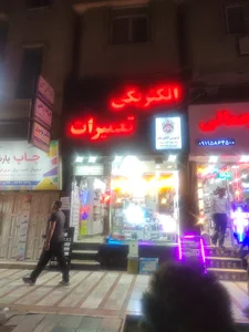 لوتوس الکتریک