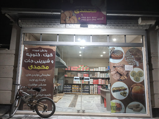 پخش عمده کیک و کلوچه