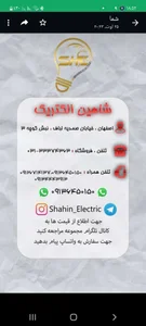 شاهین الکتریک 3