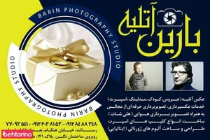 آتلیه بارین 3