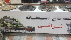 تولیدی آجیل و خشکبار چی تک نمکین