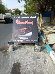 مکانیکی باصفا