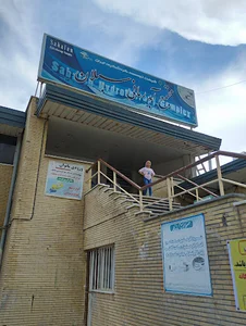 مجتمع آبدرمانی سبلان