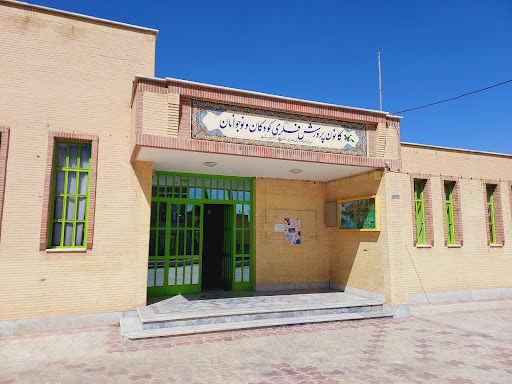 کانون پروش فکری کودکان و نوجوانان شعبه‌ی خمینی‌شهر