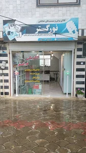 فروشگاه پاکشوما