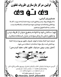 اولین مرکز بازسازی ظروف تفلون جعفرزاده