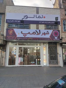 مدیریت فروش وپخش محصولات شرکت نمانورآسیا در استان قزوین