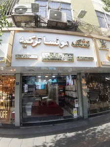 تشک مونسا ترکیه