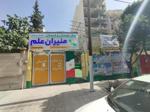 دبستان دخترانه منیران علم 4