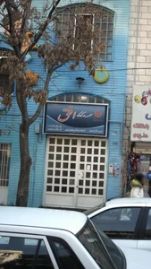 مهد کودک افق 3