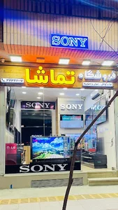 فروشگاه لوازم خانگی تماشا