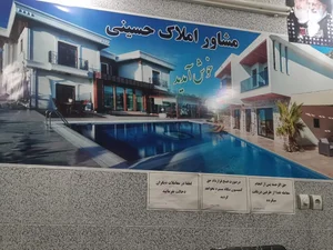 مشاور املاک حسینی 2