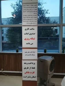 صندوق امانات راه آهن