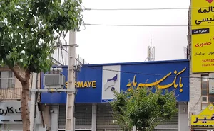 بانک سرمایه