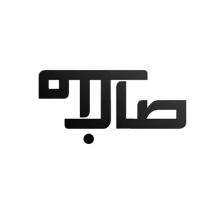 صاب ملک