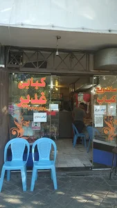کبابی الغدیر