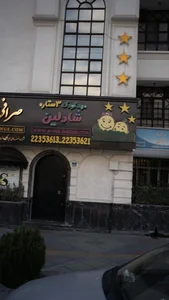 مهد کودک شادلین