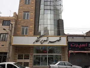 عکاسی نگار akaskhaneh negar