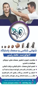 سمعک شنوا