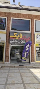 عینک نایک