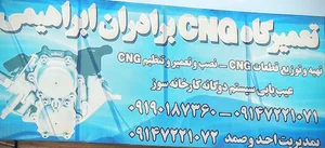 CNGبرادران ابراهیمی
